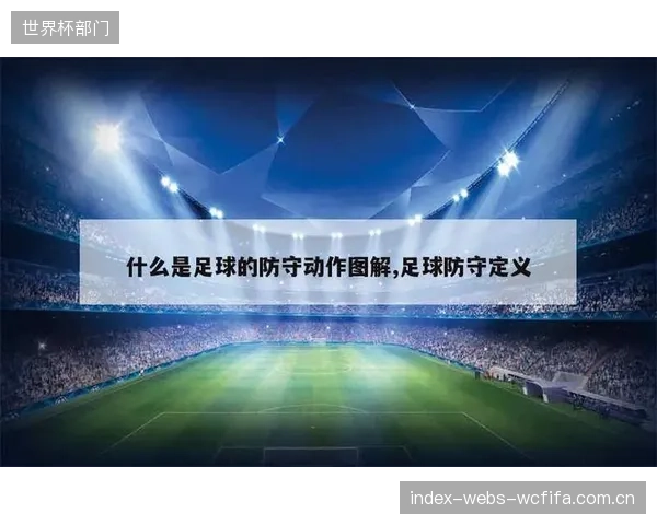 西班牙队预计将沿用4-3-3战术体系,通过中场高强度逼抢寻求快速由守转攻的机会。 西班牙队预计将沿用4-3-3战术体系,通过中场高强度逼抢寻求快速由守转攻的机会。